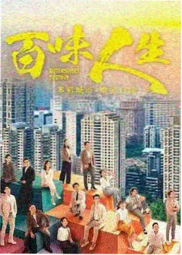人世间电视剧连续剧海报缩略图